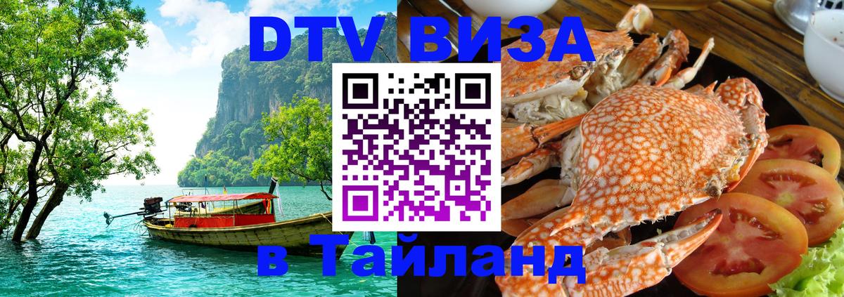 VISA в Тайланд для удалёнщиков Пхи-Пхи 